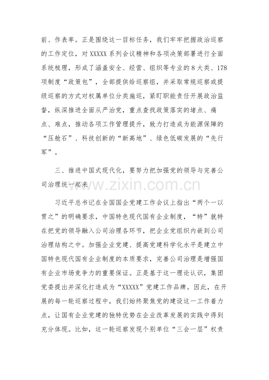 2023年学习贯彻主题教育读书班第四专题心得体会范文.docx_第3页