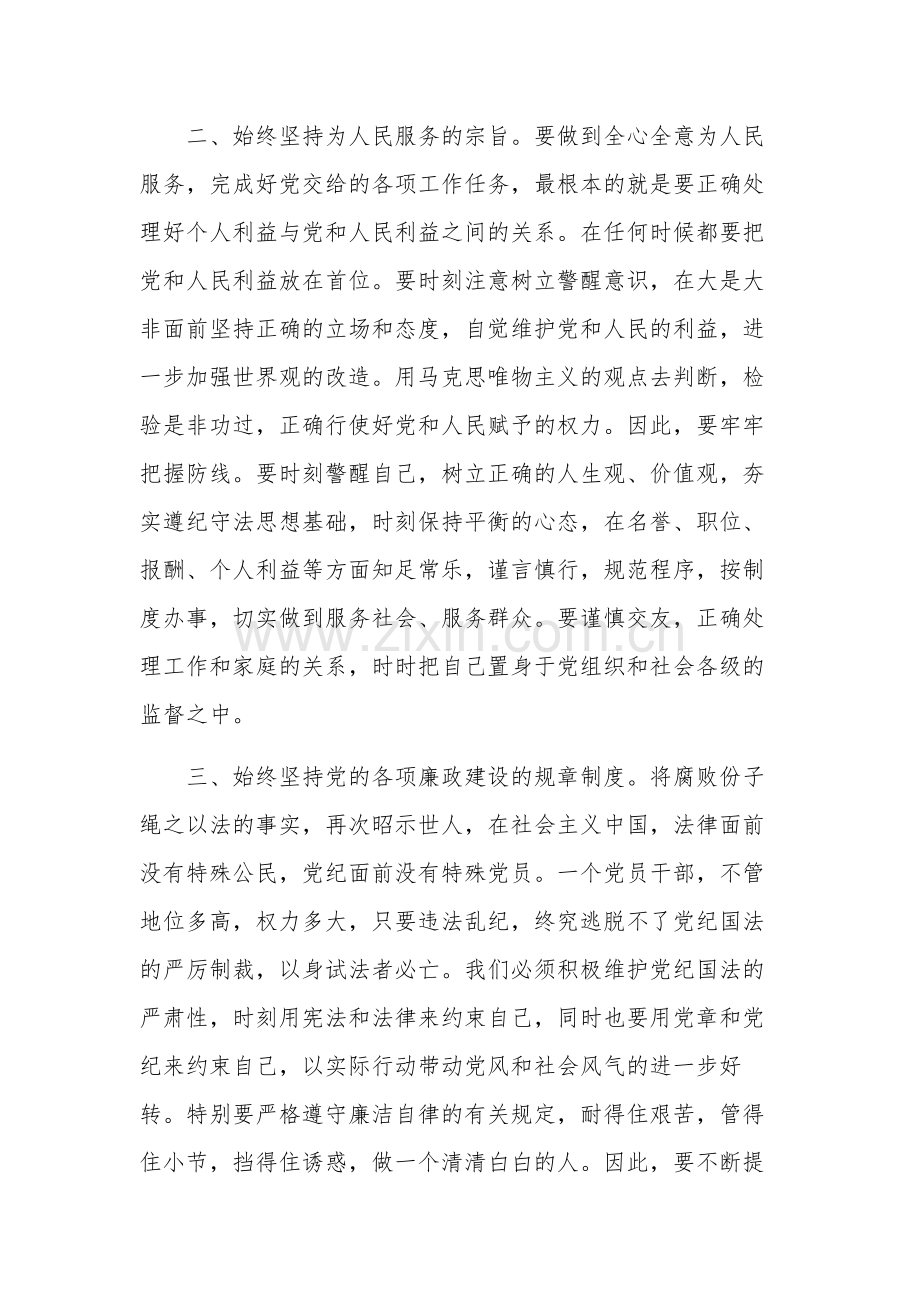 2023年观看廉政警示教育片的学习三篇心得体会范文.docx_第2页