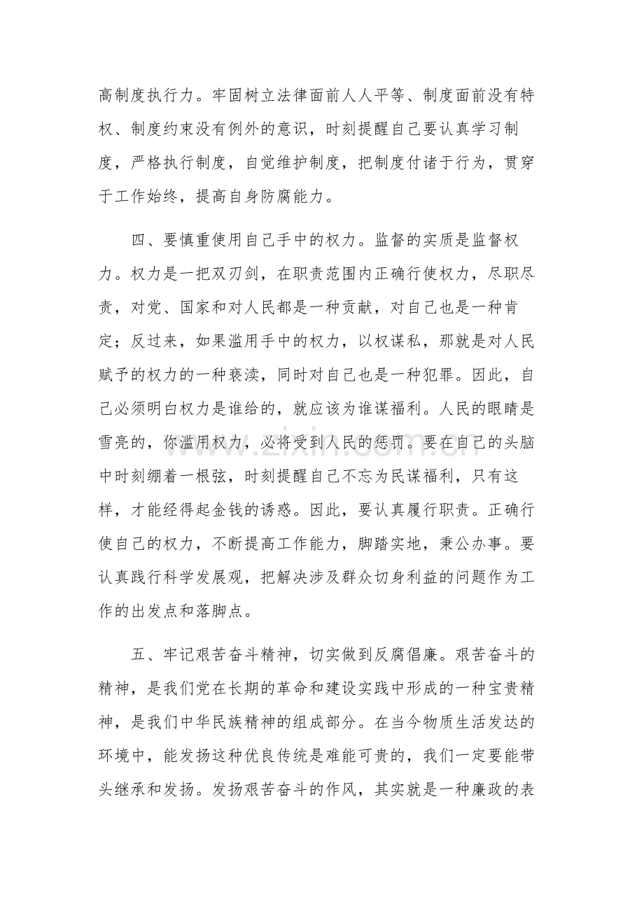 2023年观看廉政警示教育片的学习三篇心得体会范文.docx_第3页