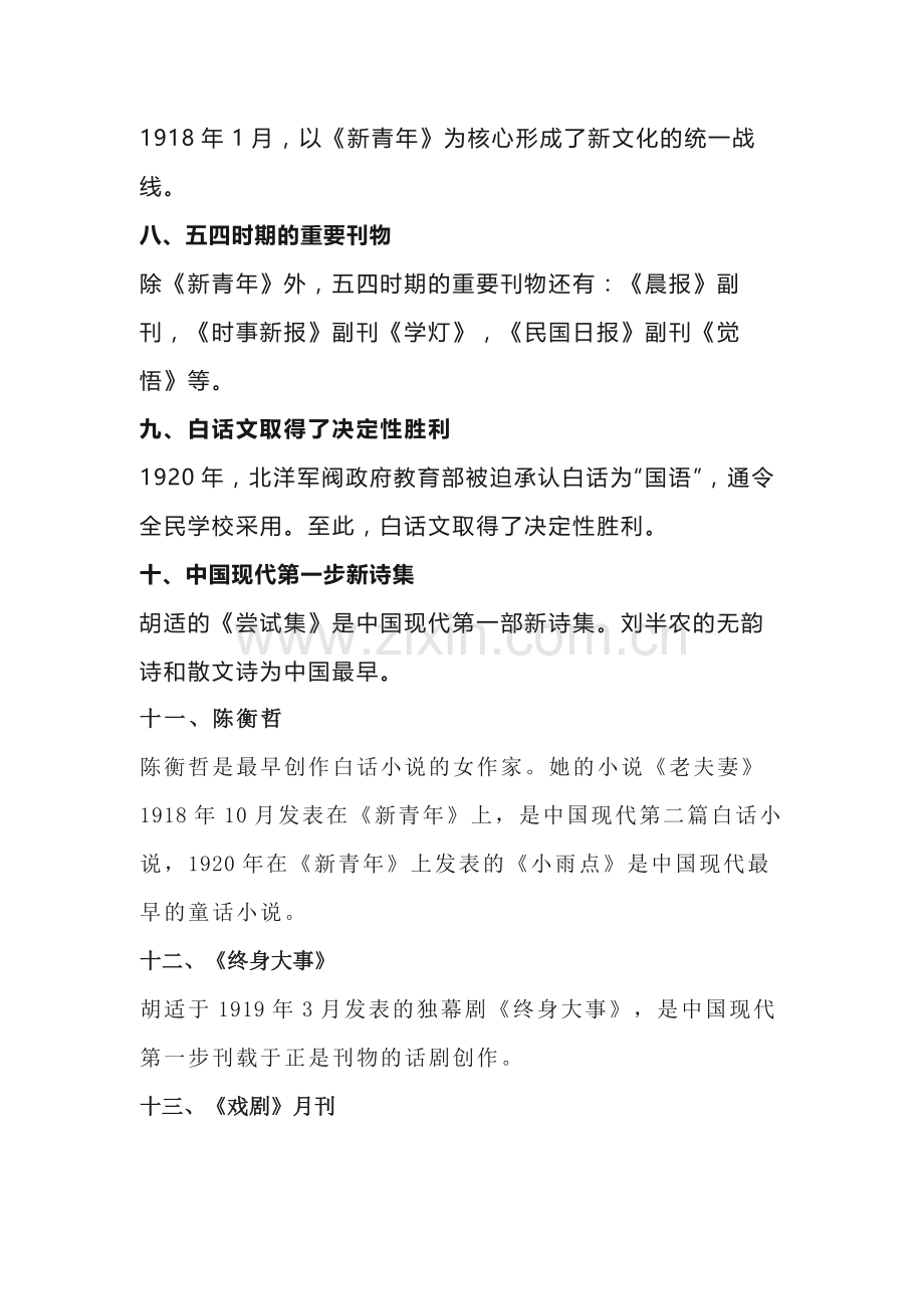 自考《中国现代文学史》知识点汇总.docx_第3页