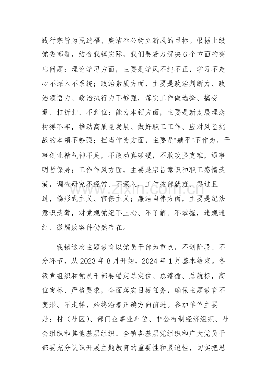 2023年开展学习第二批主题教育实施方案范文2篇.docx_第2页