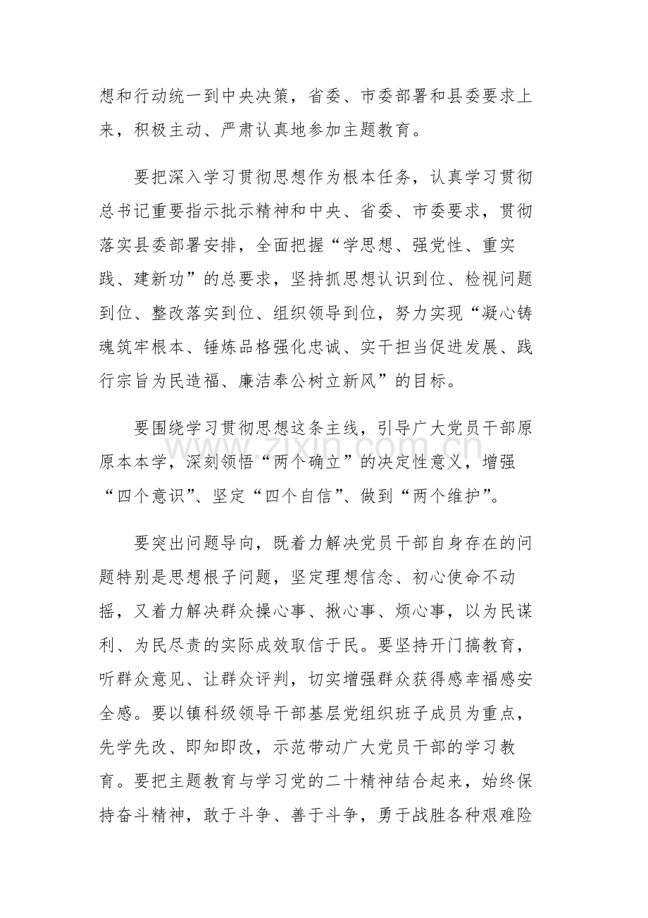 2023年开展学习第二批主题教育实施方案范文2篇.docx_第3页