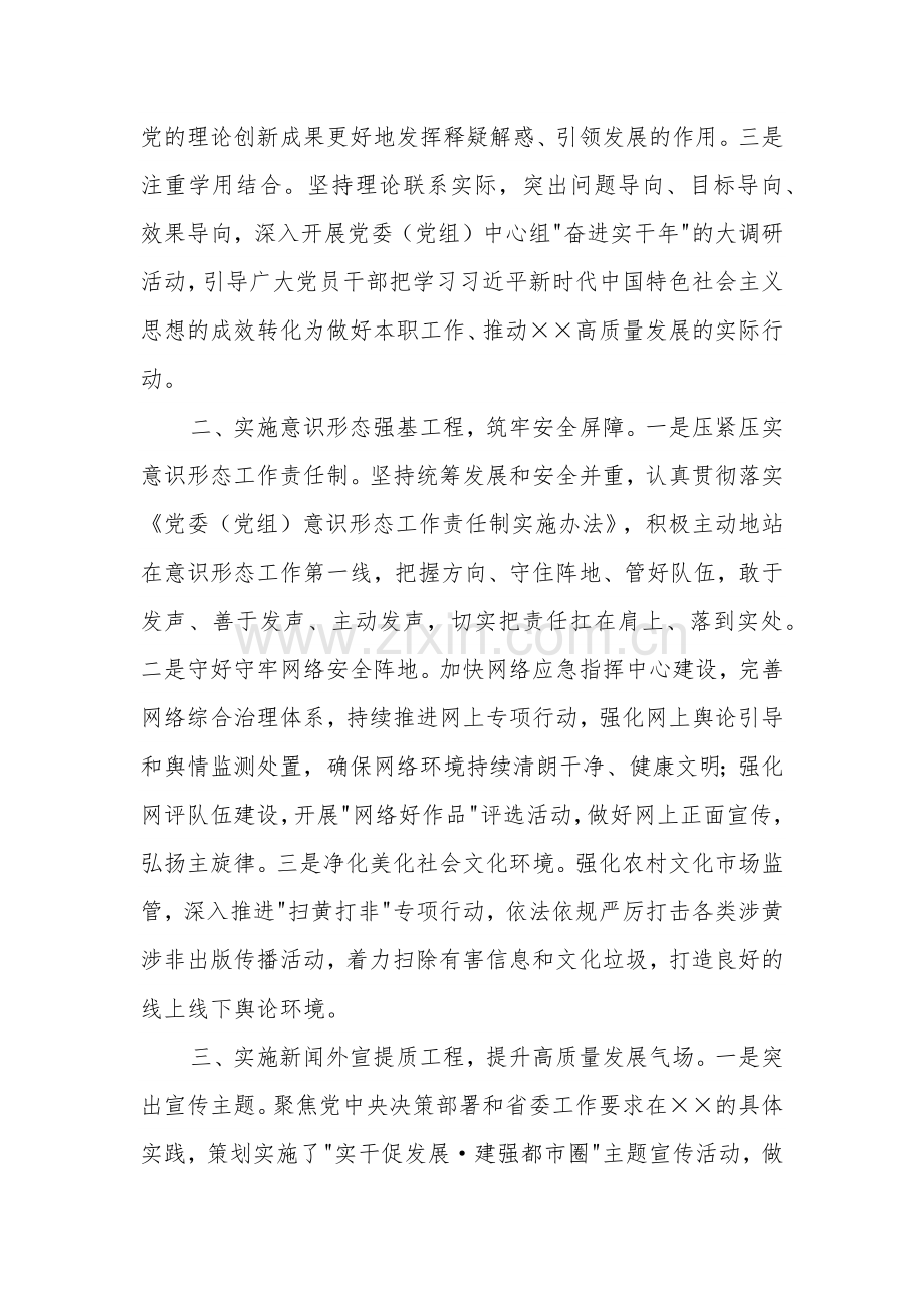 在全市宣传思想重点工作推进会上的汇报发言范文.docx_第2页