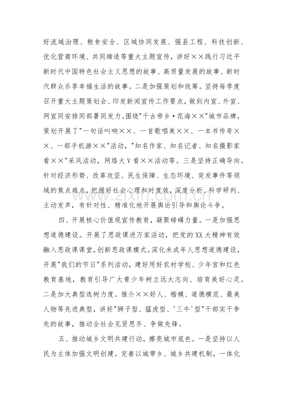 在全市宣传思想重点工作推进会上的汇报发言范文.docx_第3页