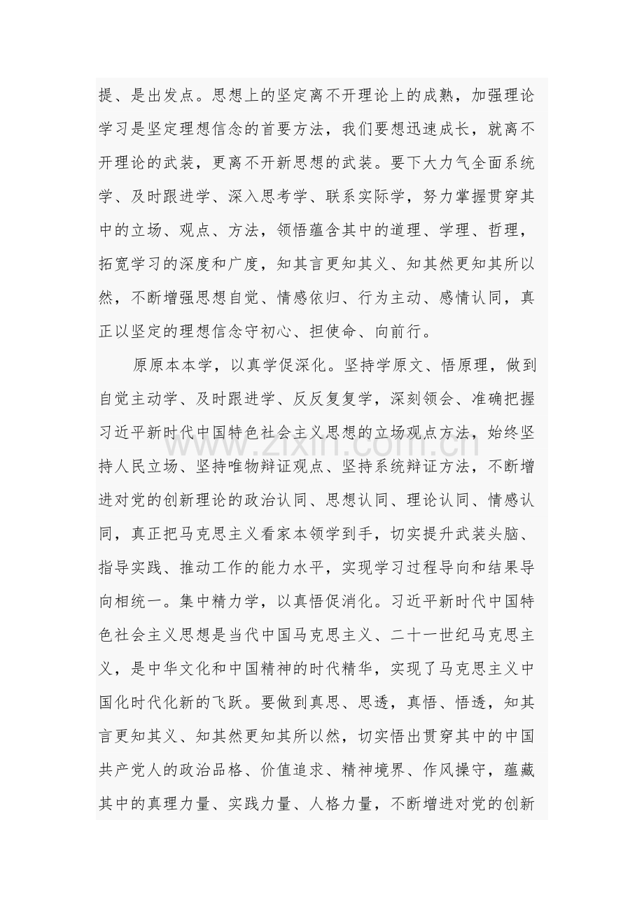 第二批主题教育专题读书班上的研讨发言材料汇篇合集.docx_第2页