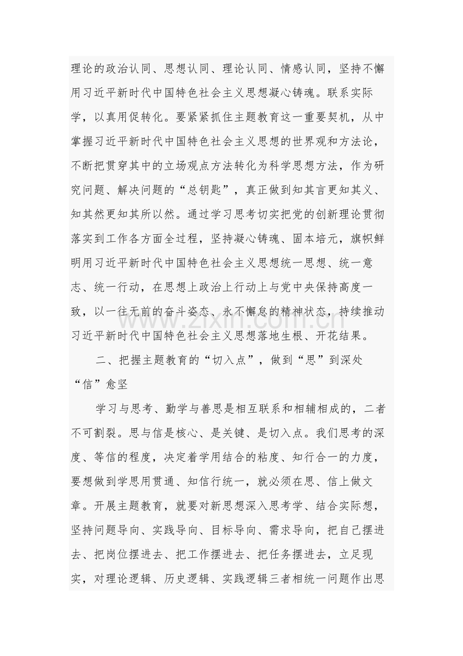 第二批主题教育专题读书班上的研讨发言材料汇篇合集.docx_第3页