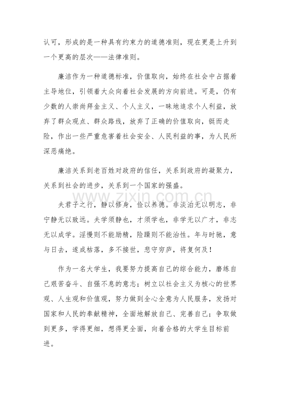 廉政文化教育心得体会汇篇范文.docx_第2页