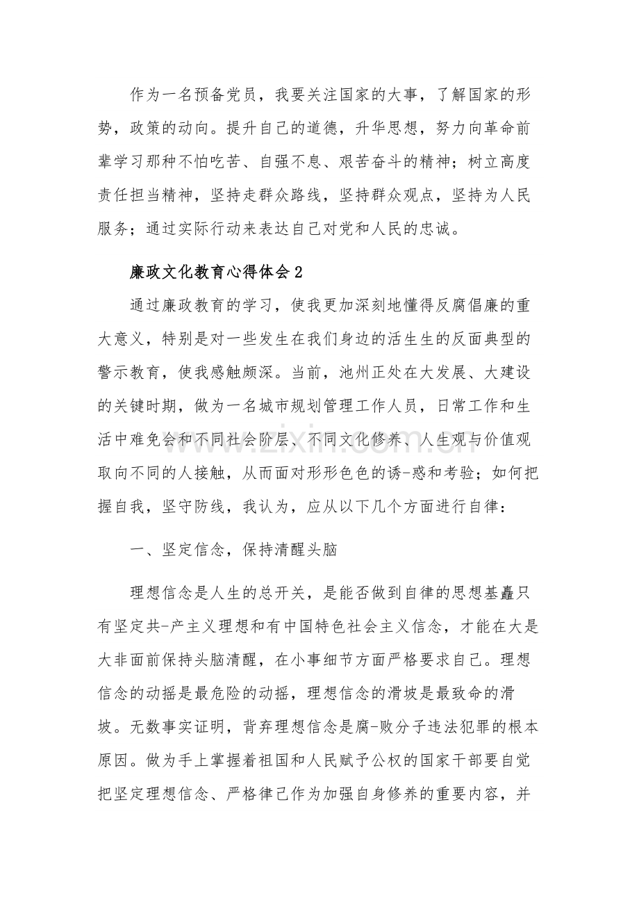 廉政文化教育心得体会汇篇范文.docx_第3页