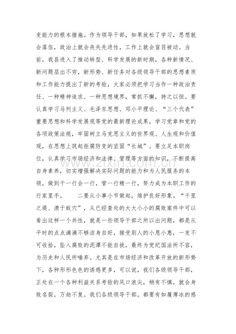 关于领导干部廉政谈话讲话稿6篇合集.docx_第2页