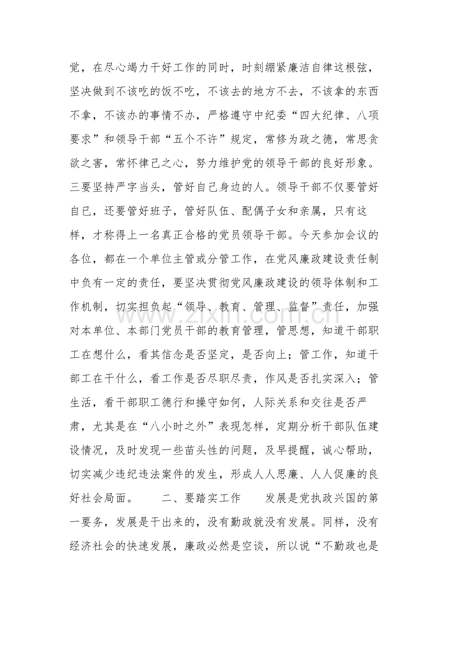 关于领导干部廉政谈话讲话稿6篇合集.docx_第3页