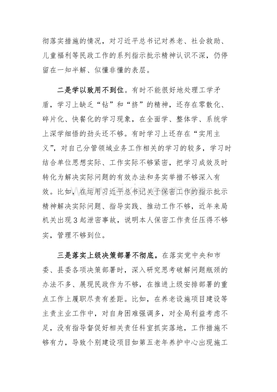 2023年领导干部在巡察整改专题民主生活会（3个方面26个问题）对照检查材料参考范文2篇.docx_第2页