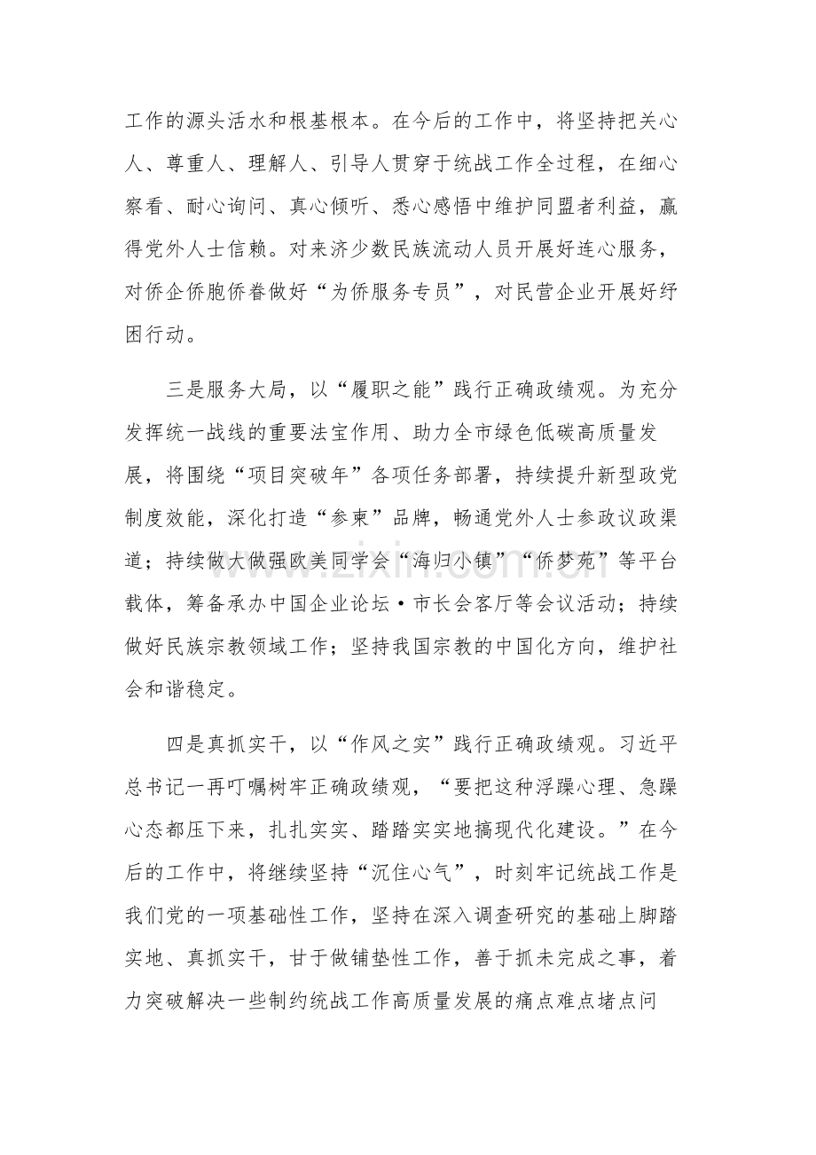 2023年主题教育读书班交流研讨发言5篇合集.docx_第2页