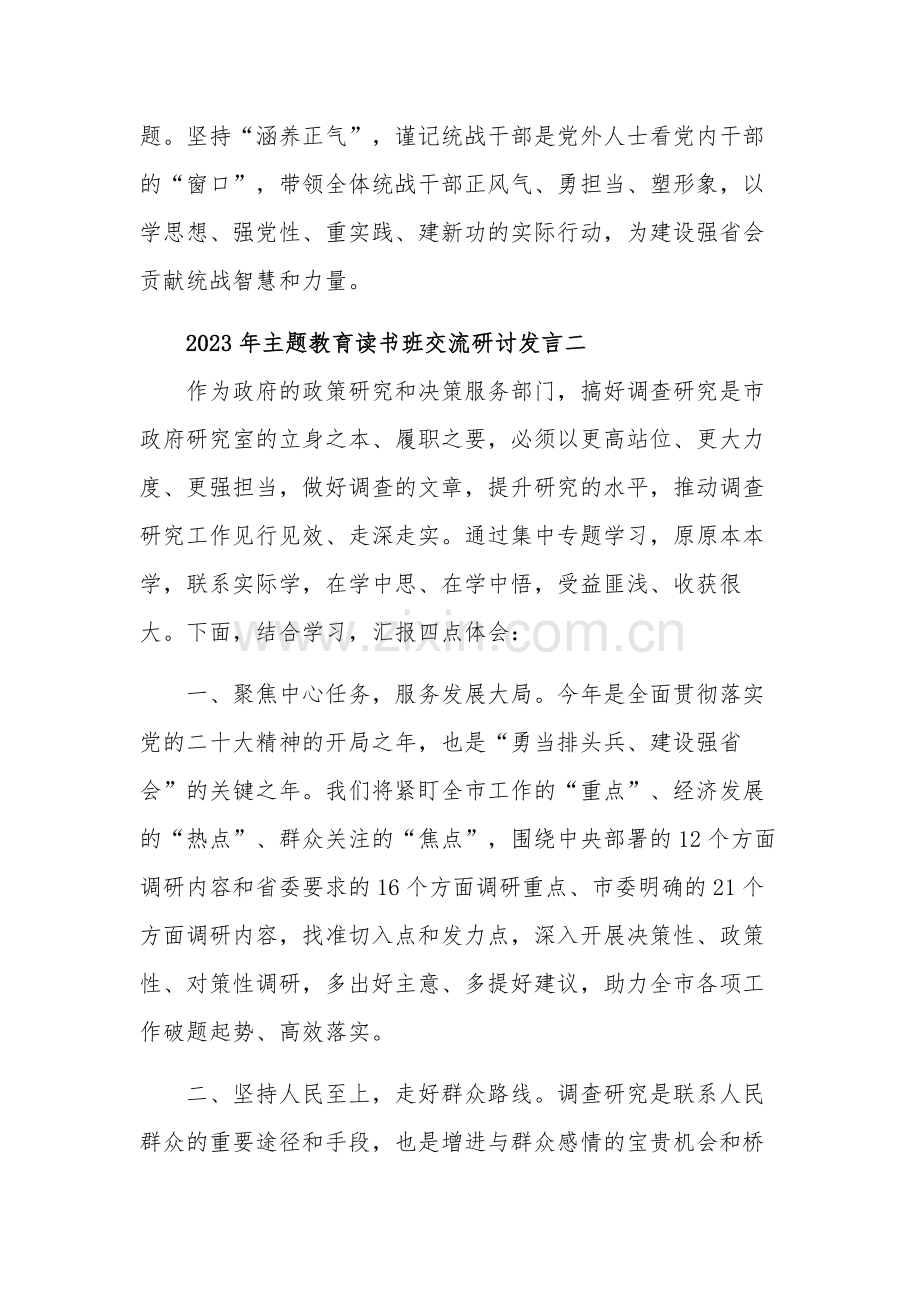 2023年主题教育读书班交流研讨发言5篇合集.docx_第3页