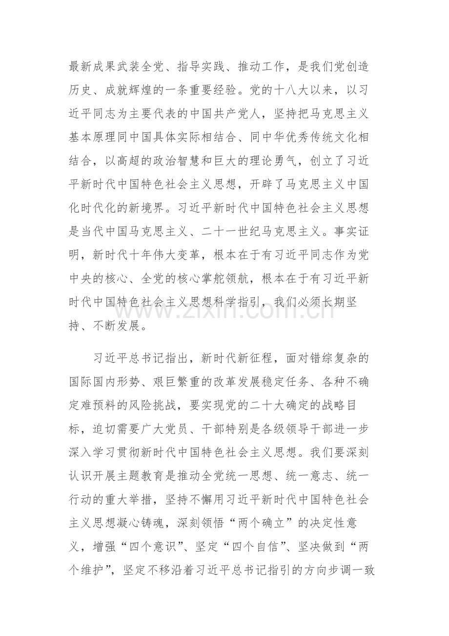 2023领导干部在第二批主题教育动员大会上的讲话范文稿3篇.docx_第2页