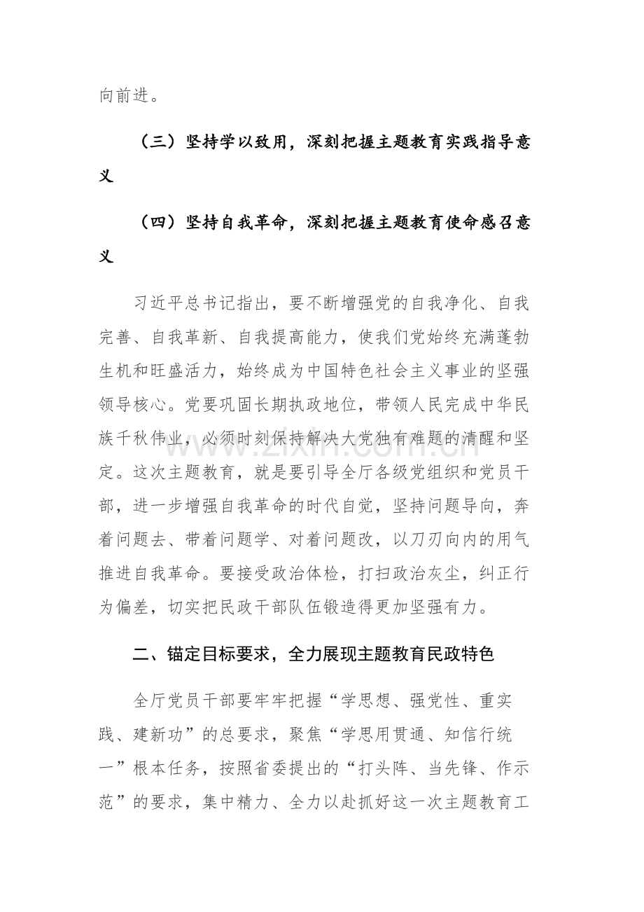 2023领导干部在第二批主题教育动员大会上的讲话范文稿3篇.docx_第3页