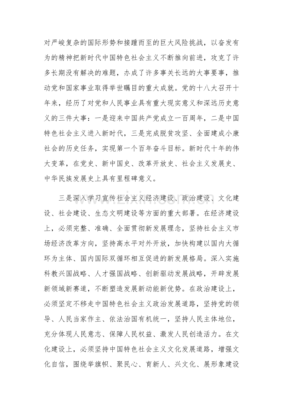 党委理论学习中心组第六次集体学习会议上的总结讲话范文.docx_第2页