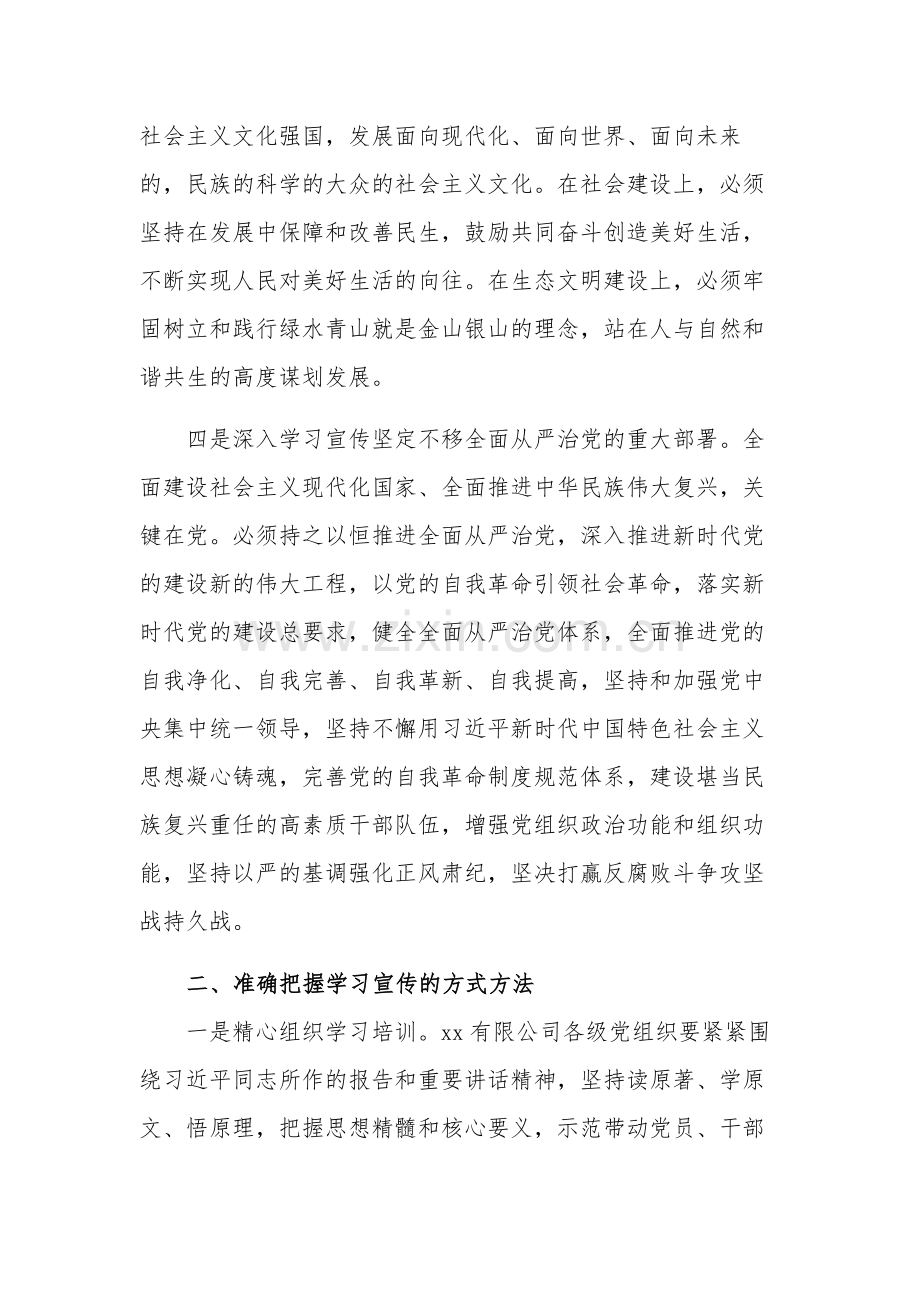 党委理论学习中心组第六次集体学习会议上的总结讲话范文.docx_第3页