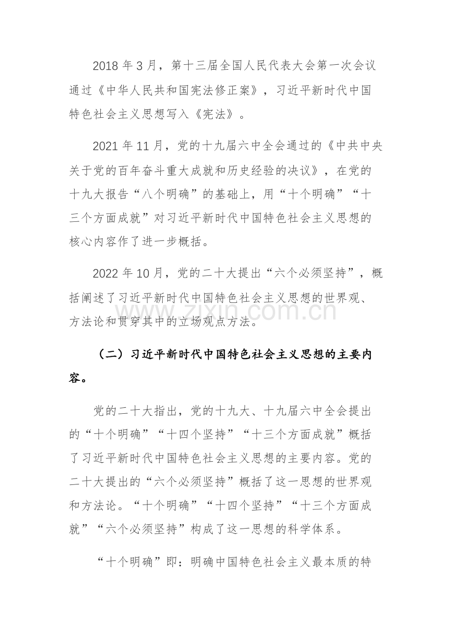 2023在第二批主题教育读书班上的专题辅导报告参考范文.docx_第3页