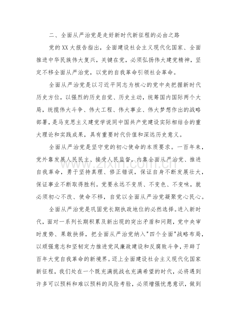 在国企党委理论学习中心组从严治党专题研讨交流会上的发言2篇合集.docx_第2页