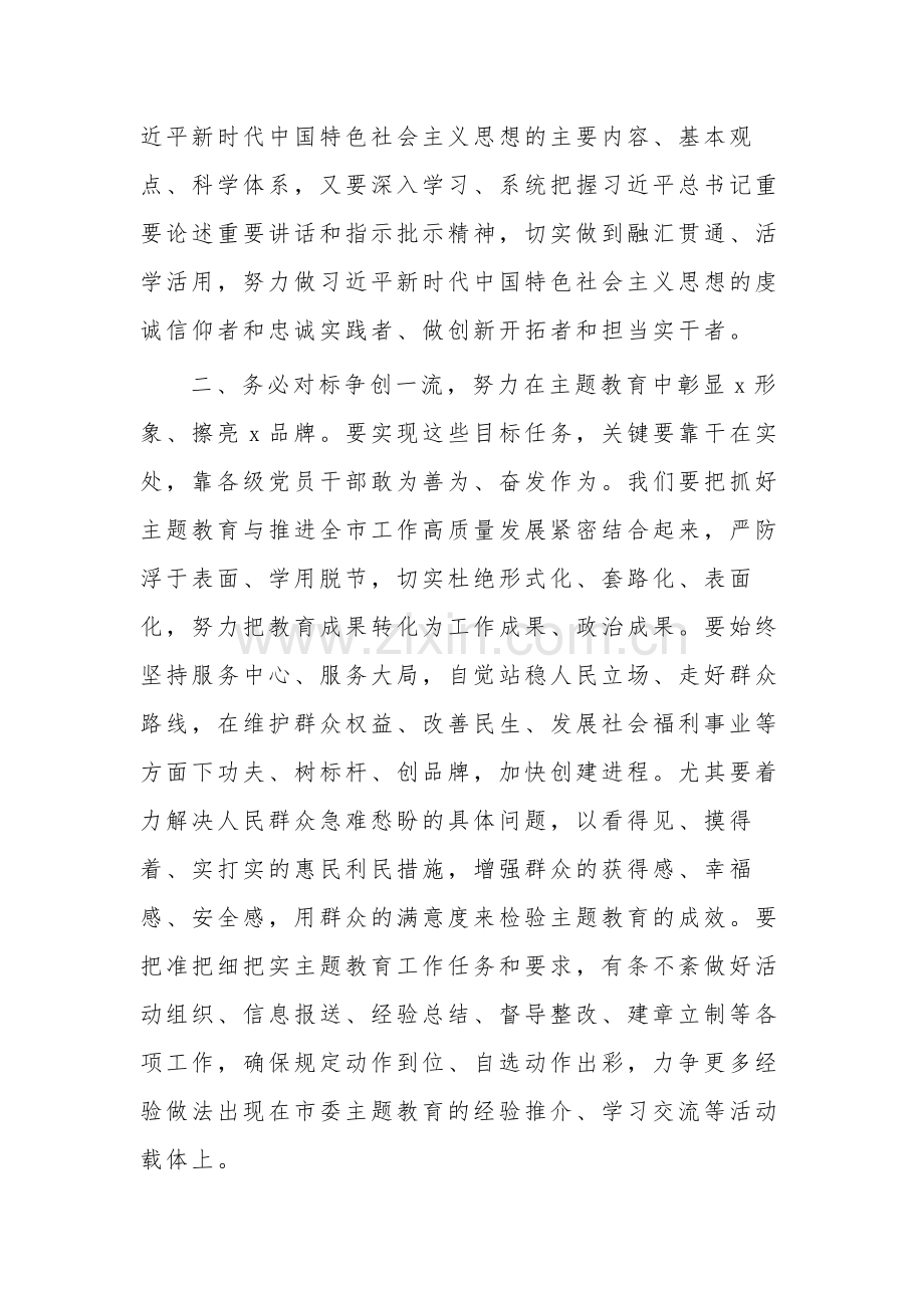 第二批主题教育工作动员部署会议上的讲话实施方案2篇合集.docx_第2页