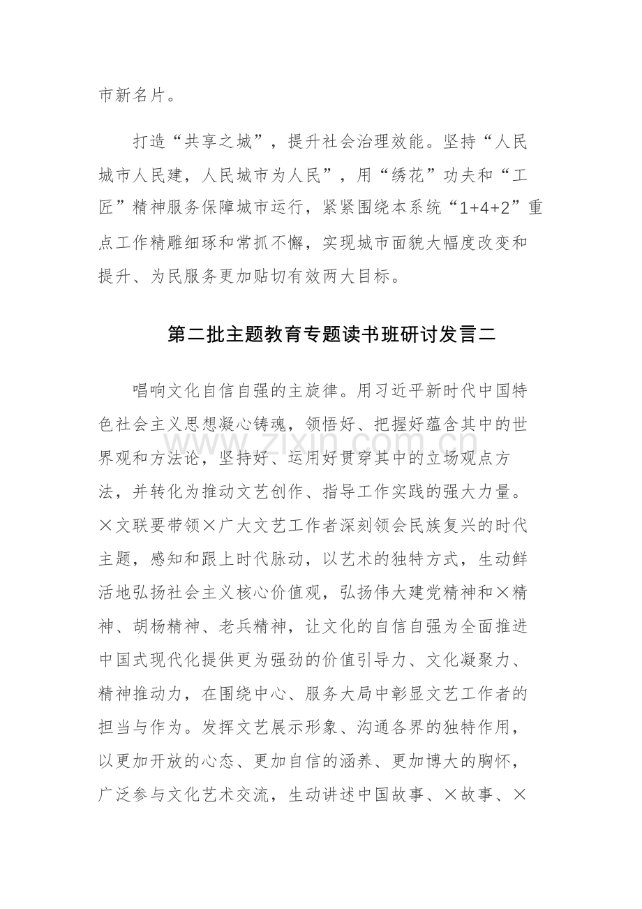 2023年学习开展第二批主题教育专题读书班研讨发言11篇.docx_第2页