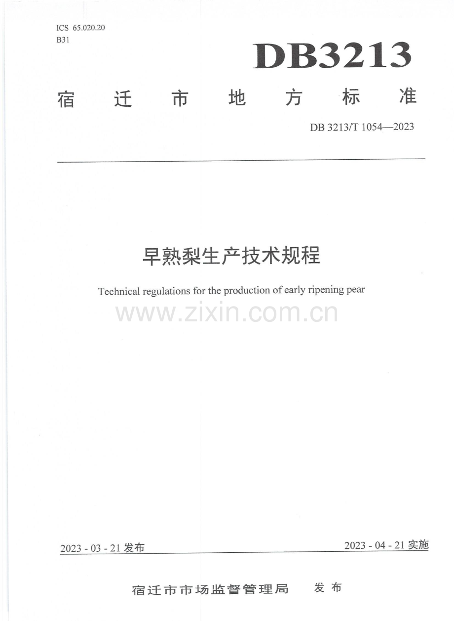 DB3213∕T 1054-2023 早熟梨生产技术规程.pdf_第1页