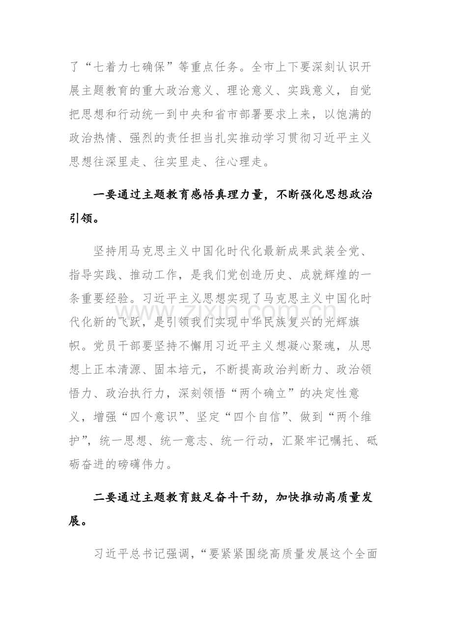 2023第二批主题教育动员部署工作会议上的主持讲话范文.docx_第3页