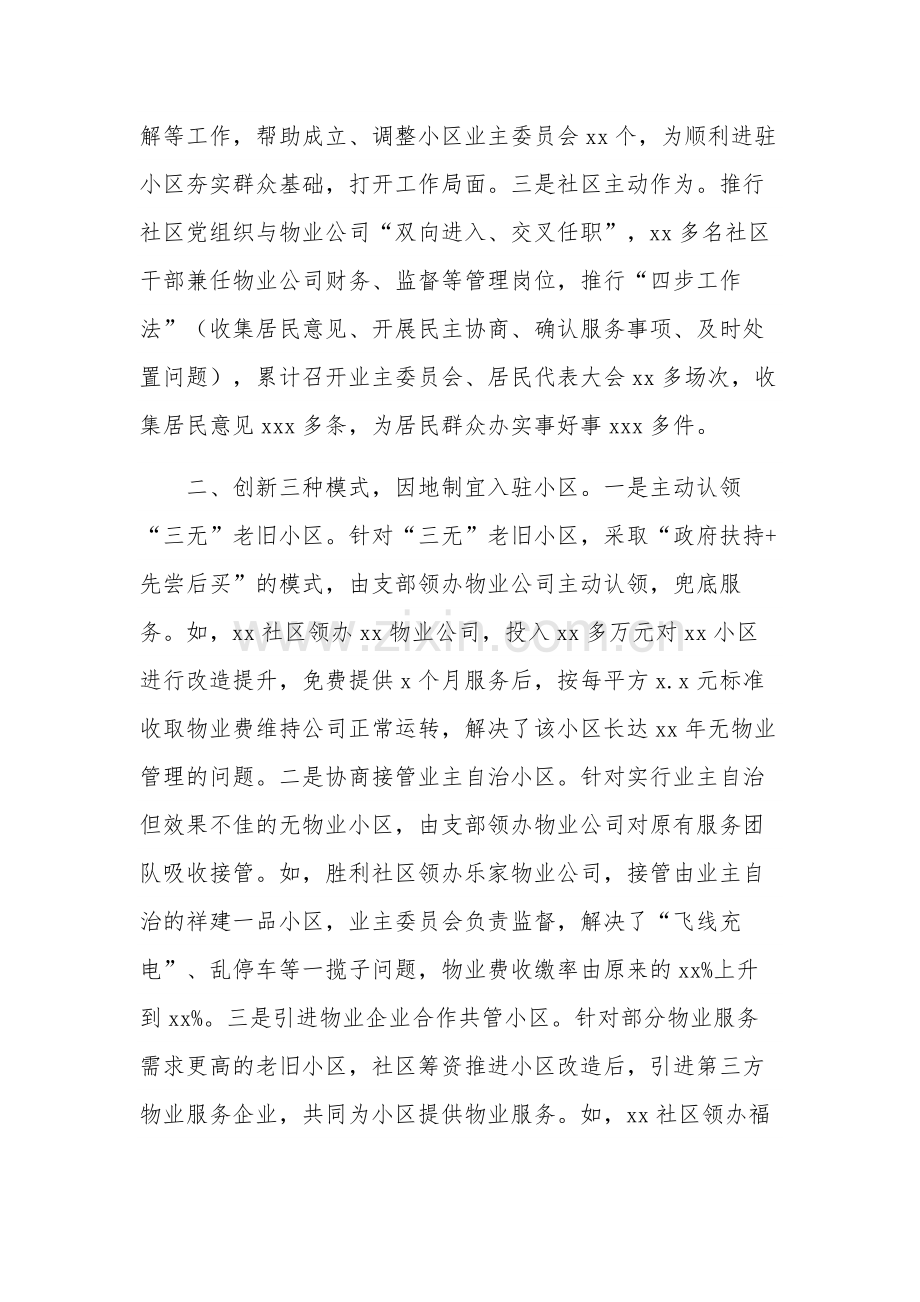 2023在全市基层党建工作重点任务推进会交流发言汇篇范文.docx_第2页