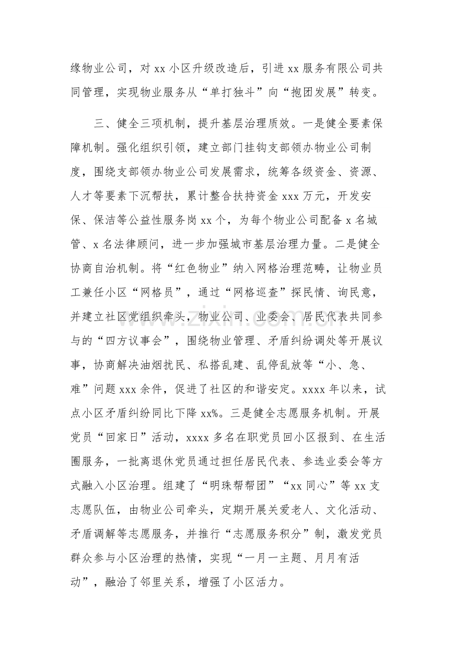 2023在全市基层党建工作重点任务推进会交流发言汇篇范文.docx_第3页