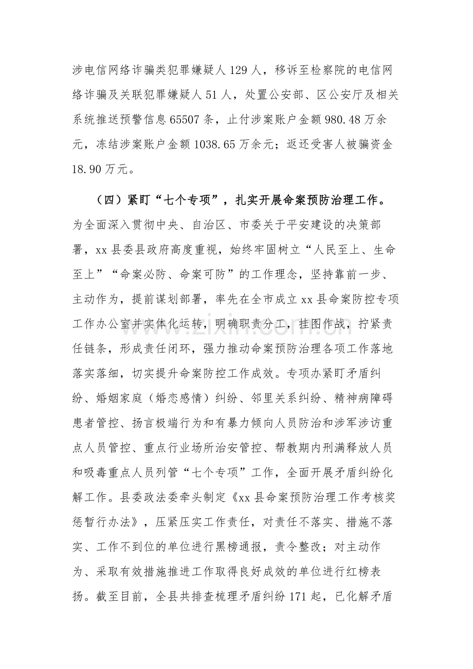 2023年县公安局上半年工作总结及下半年工作计划范文.docx_第3页