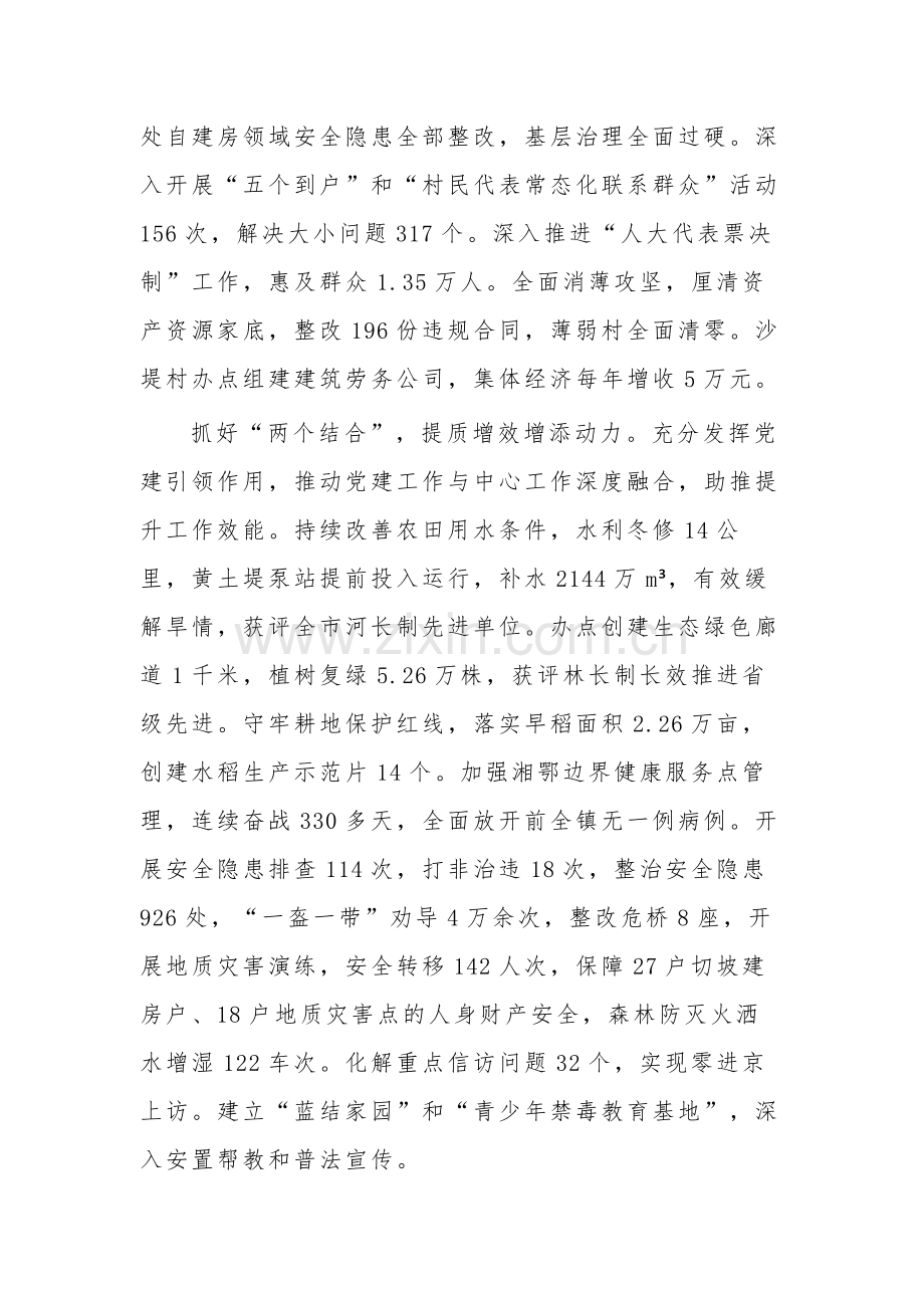 乡镇党委书记履行基层党建工作责任述职报告汇篇范文.docx_第2页