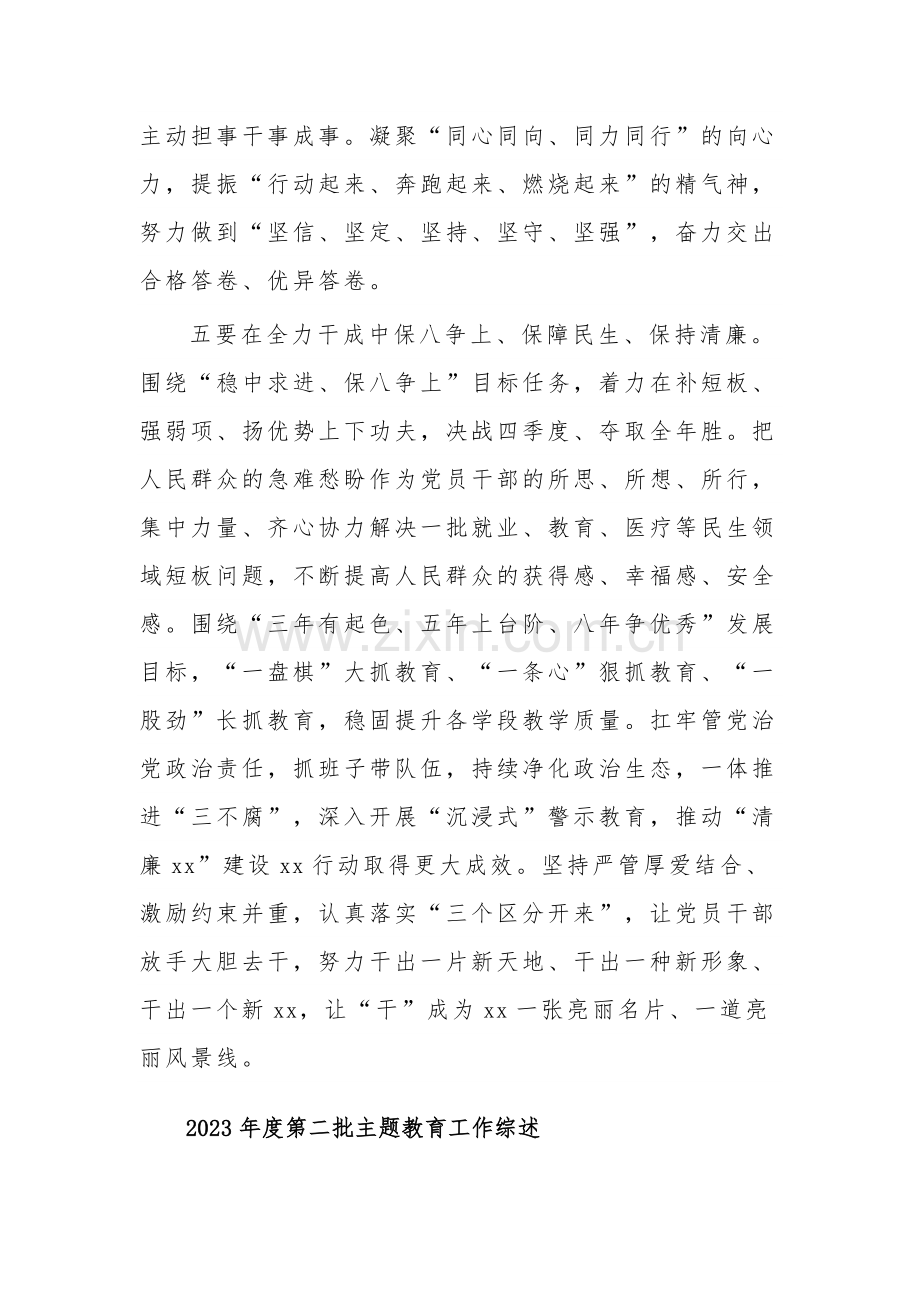 2023年度第二批主题教育工作综述汇篇范文.docx_第3页