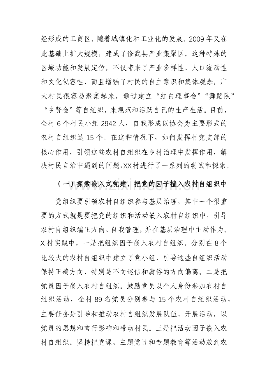 乡村党建引领乡村治理调研报告参考范文.docx_第2页