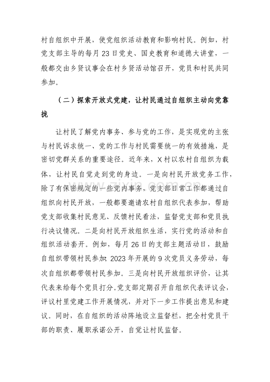 乡村党建引领乡村治理调研报告参考范文.docx_第3页