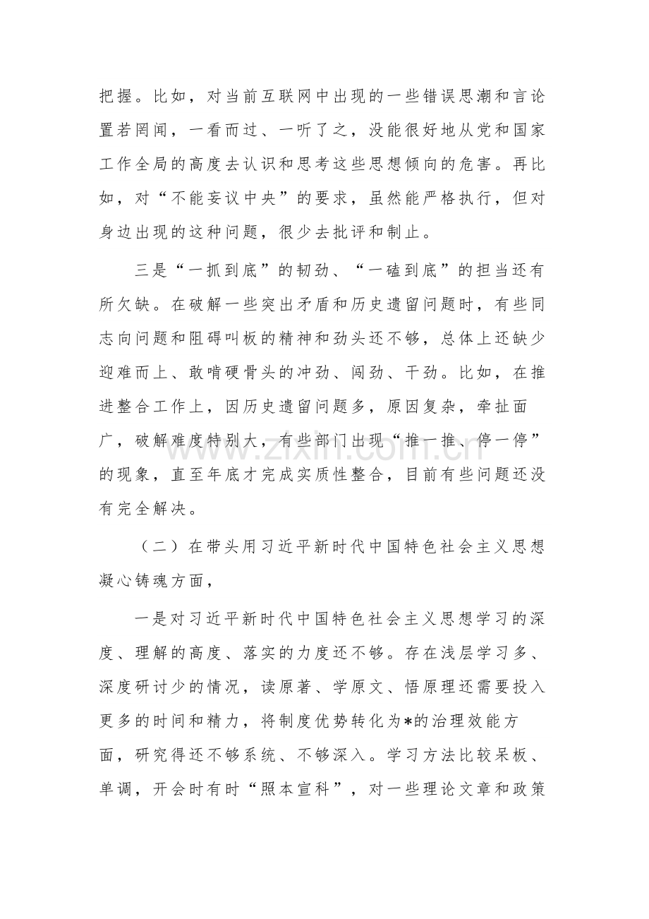 组织生活会对照六个方面剖析检视材料集合篇文本.docx_第2页