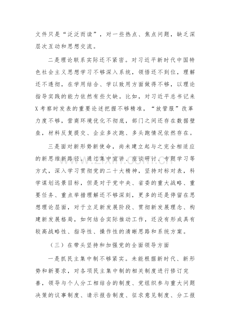 组织生活会对照六个方面剖析检视材料集合篇文本.docx_第3页