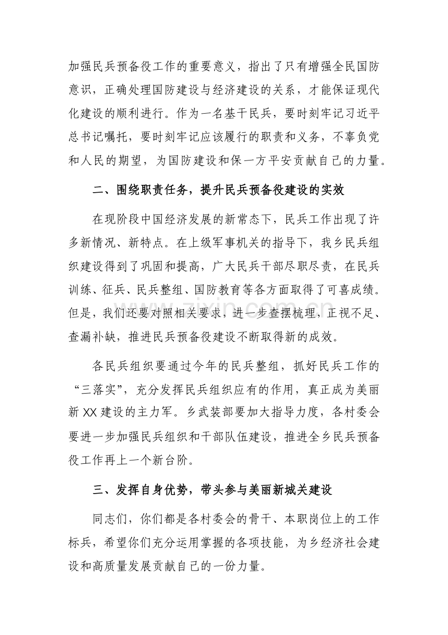 乡镇党委书记在基干民兵集合点验大会上的讲话稿.docx_第2页