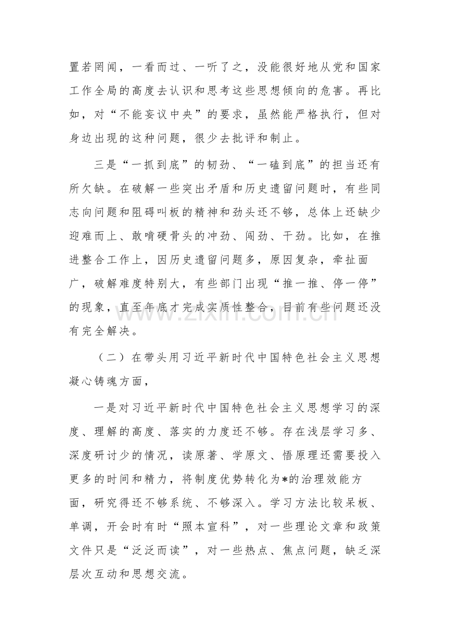 2023组织生活会对照六个方面剖析检视材料多篇范文.docx_第2页