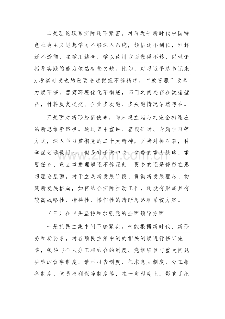 2023组织生活会对照六个方面剖析检视材料多篇范文.docx_第3页