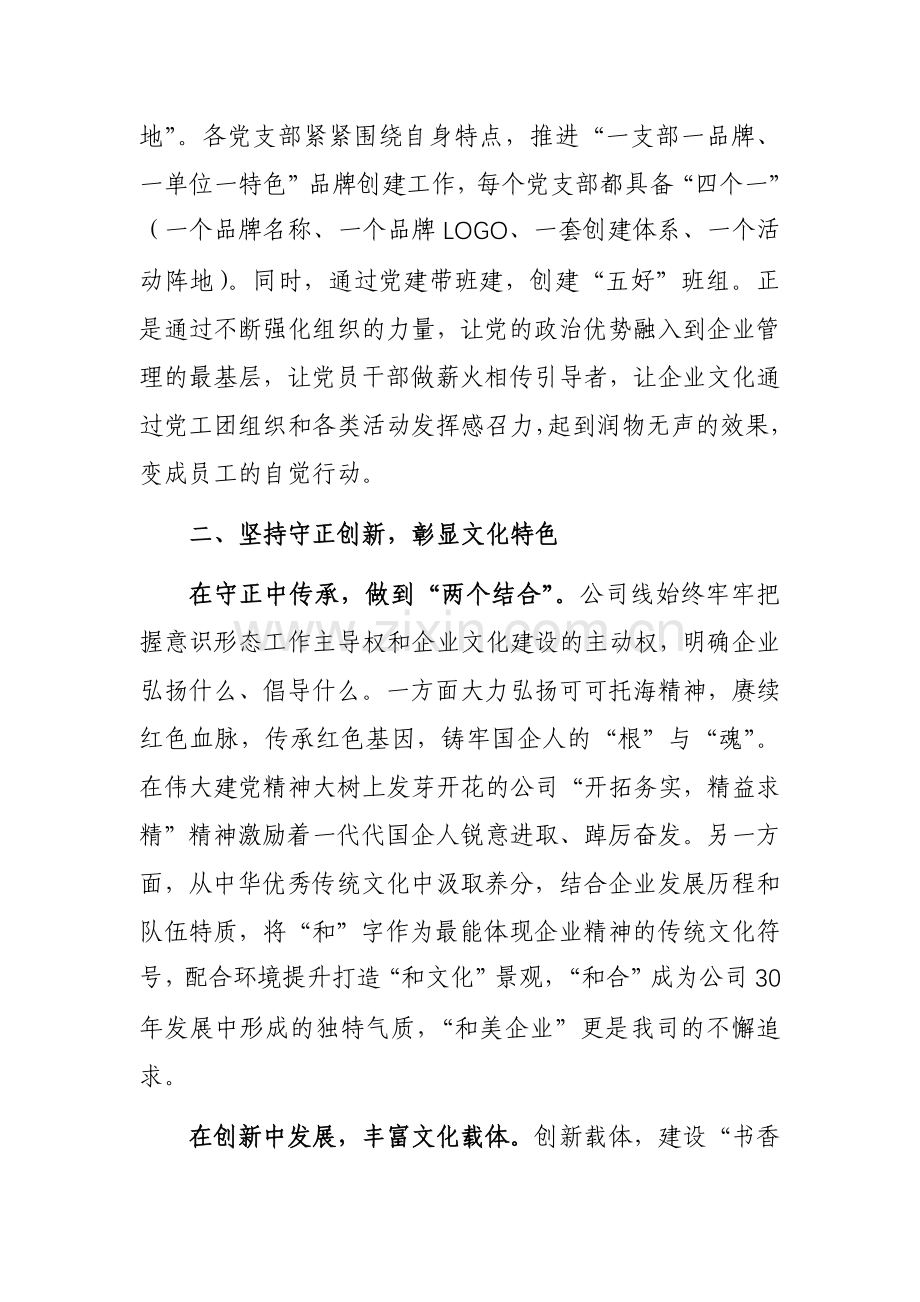 国企在全市宣传思想文化工作会议上的交流发言范文.docx_第2页