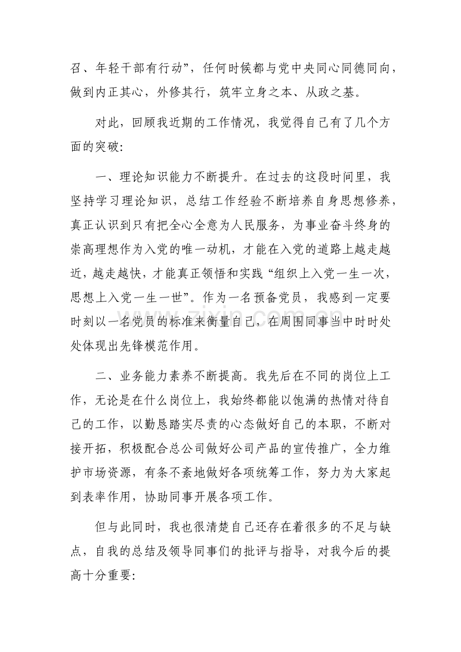 2023年入党积极分子（预备党员）第三季度思想汇报参考范文5篇.docx_第2页