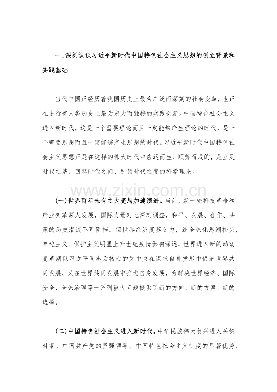 2023年“以学增智”党课讲稿3篇范文.docx_第2页