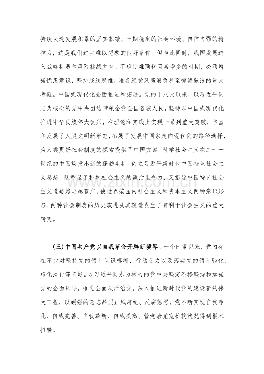 2023年“以学增智”党课讲稿3篇范文.docx_第3页