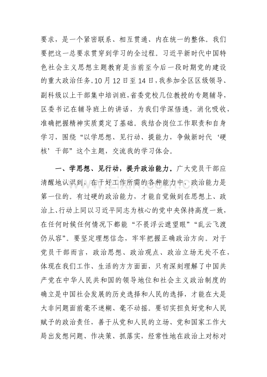 主题教育培训班学习感悟心得体会研讨发言范文三篇.docx_第2页