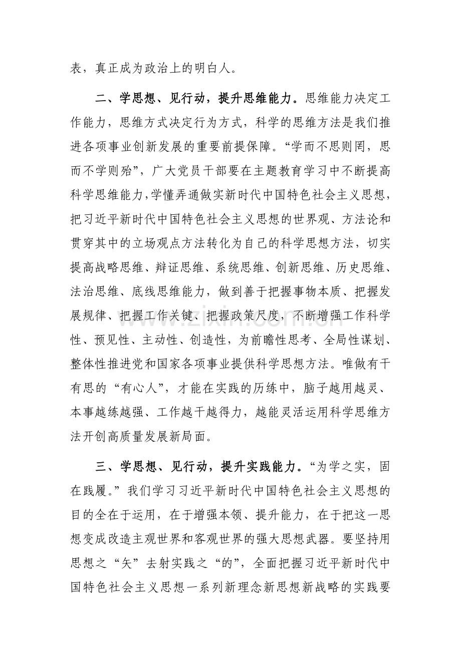 主题教育培训班学习感悟心得体会研讨发言范文三篇.docx_第3页