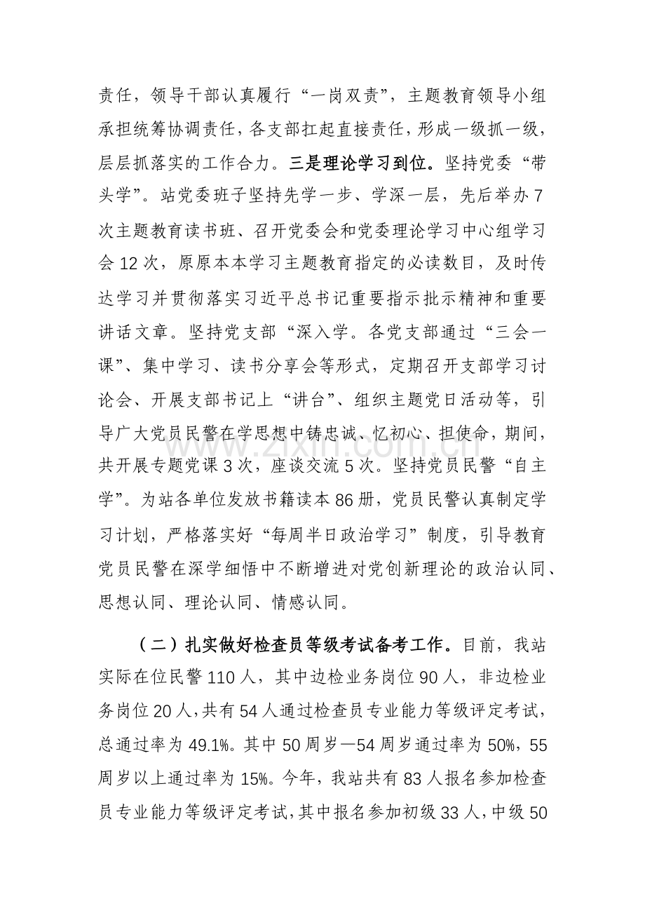 边检站2023年工作情况总结汇报参考范文.docx_第2页