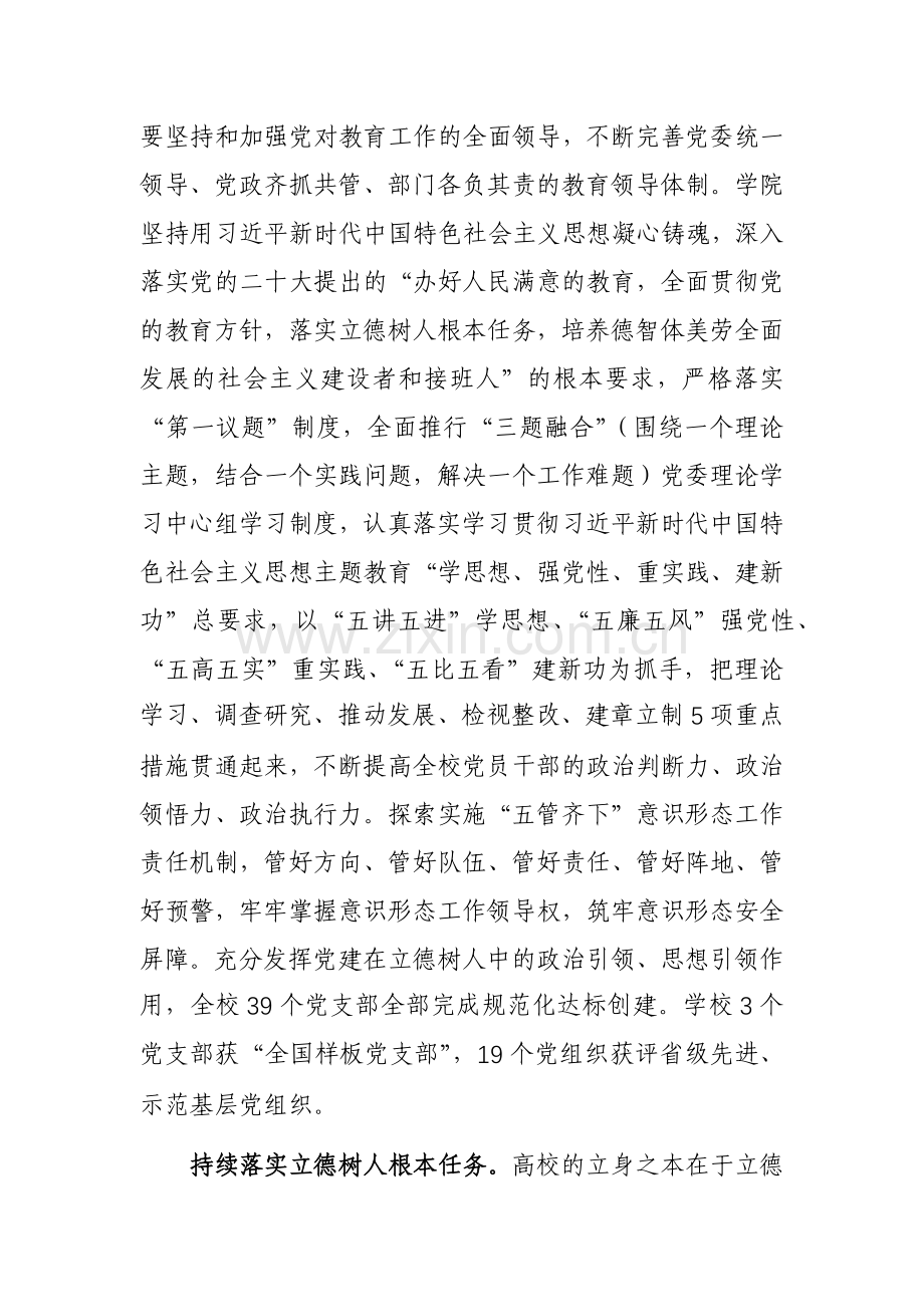 2023年高校党委书记学习贯彻主题教育心得体会范文稿.docx_第2页