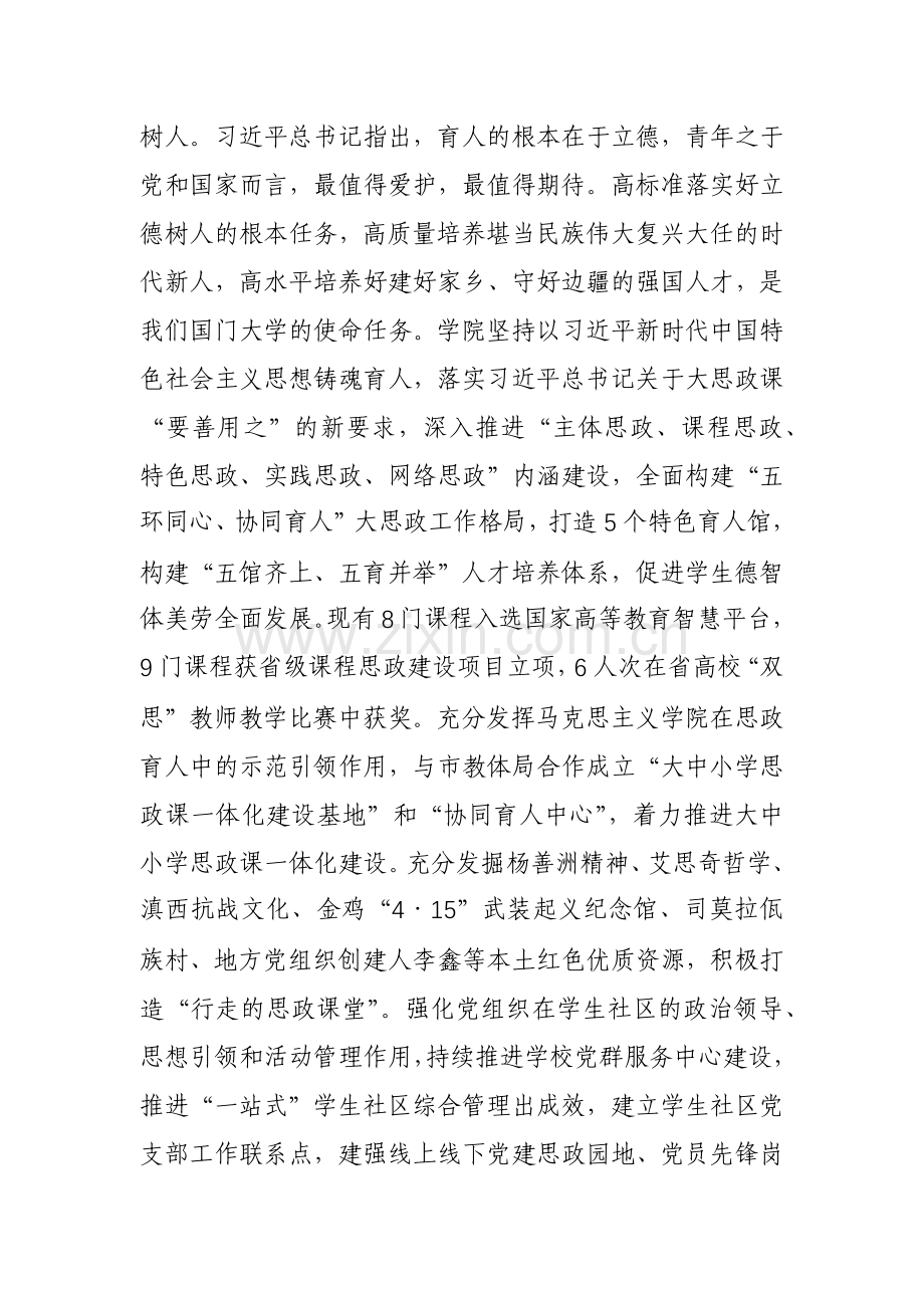 2023年高校党委书记学习贯彻主题教育心得体会范文稿.docx_第3页