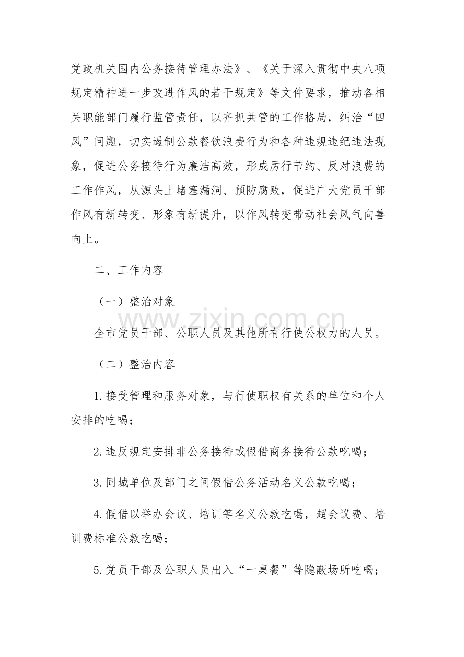 开展违规吃喝问题专项整治工作方案五篇范文.docx_第3页