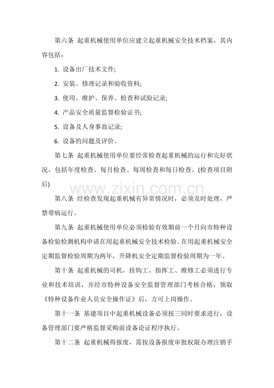 起重机械安全管理制度.docx_第2页